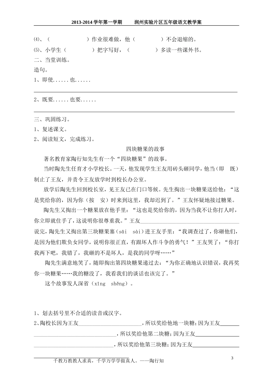 学案定稿：2、陶校长的演讲_第3页