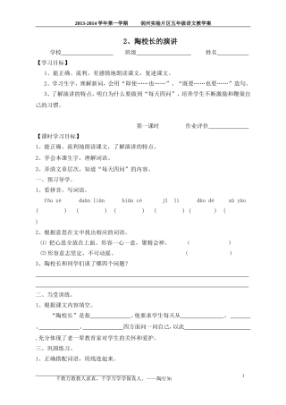 学案定稿：2、陶校长的演讲