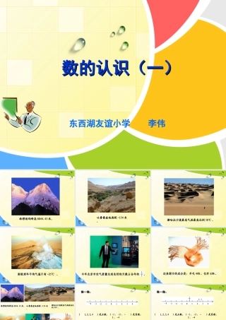 数的认识一李伟