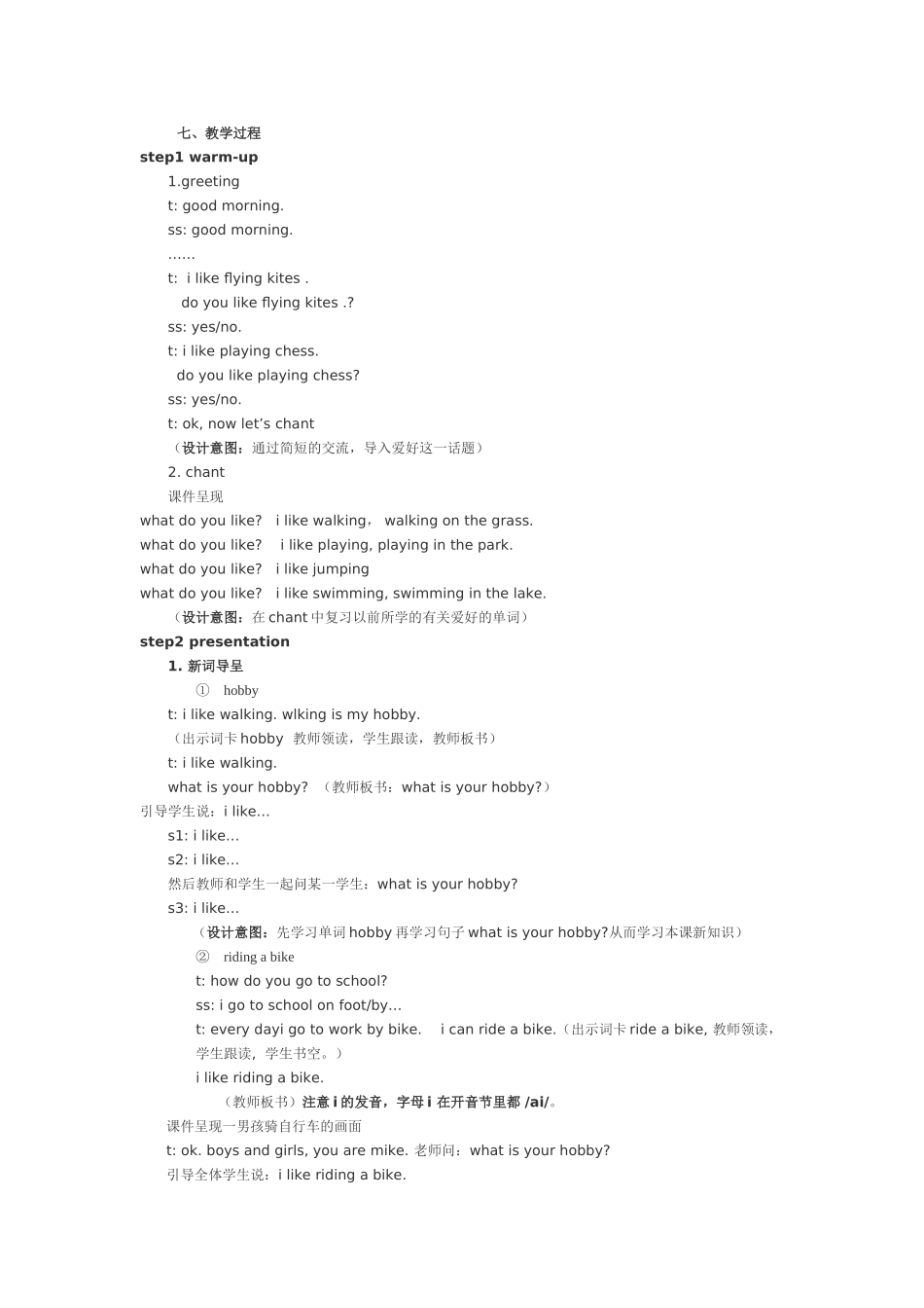 教学设计PEP小学英语六年级_第2页