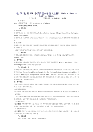 教学设计PEP小学英语六年级