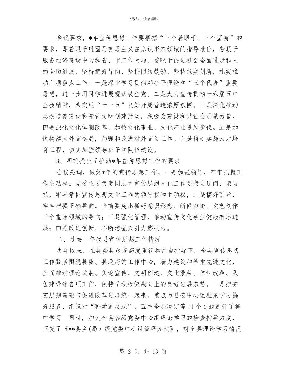 县长宣传思想工作会讲话与县长就任表态演说范文汇编_第2页
