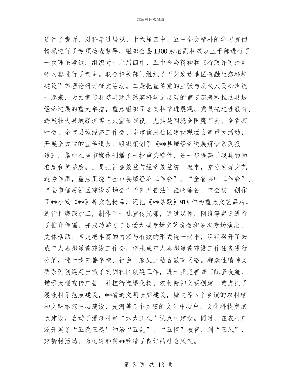 县长宣传思想工作会讲话与县长就任表态演说范文汇编_第3页