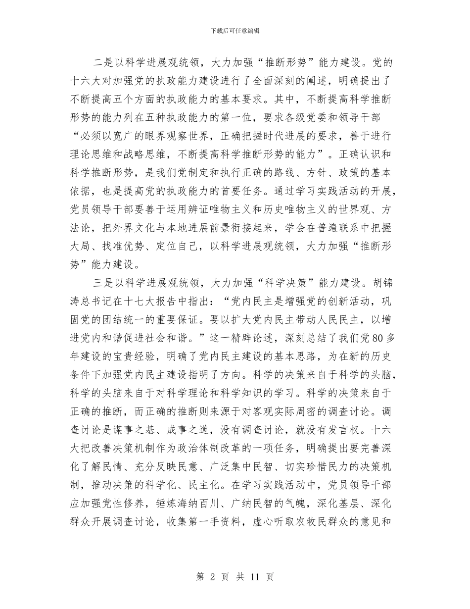 县长学习科学发展观心得体会与县长干部作风建设体会汇编_第2页