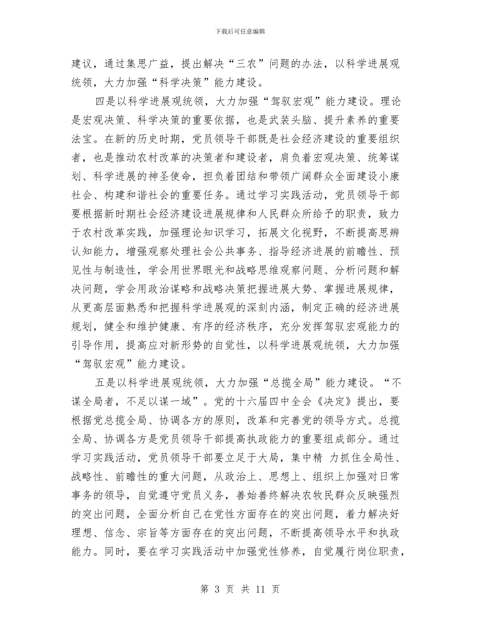 县长学习科学发展观心得体会与县长干部作风建设体会汇编_第3页
