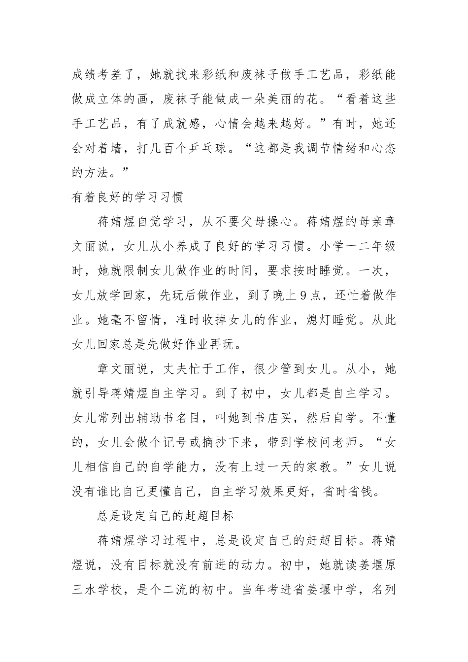 江苏高考理科状元蒋婧煜：善用兴趣调节心态_第2页