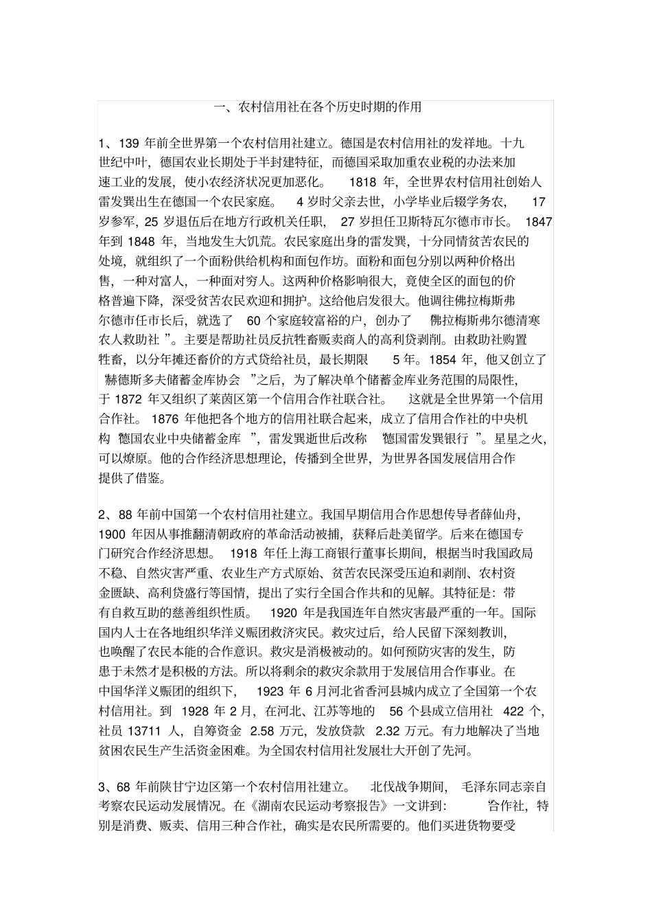 农村信用社发展历程_第2页