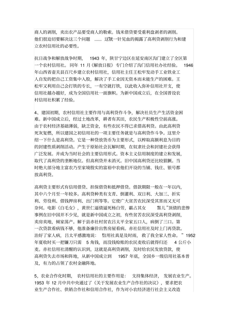 农村信用社发展历程_第3页