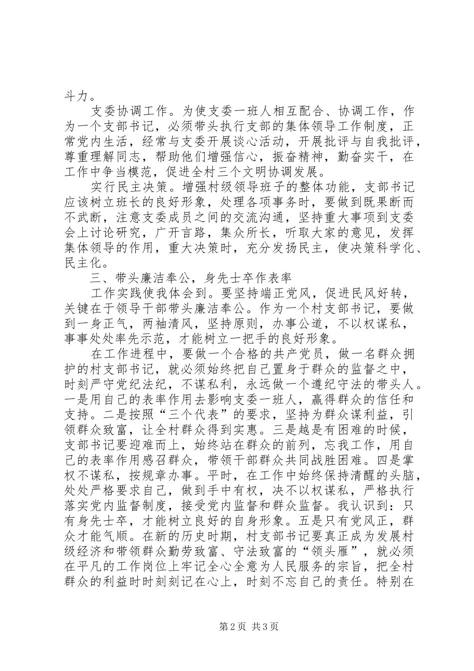 党校培训学习心得汇报_第2页