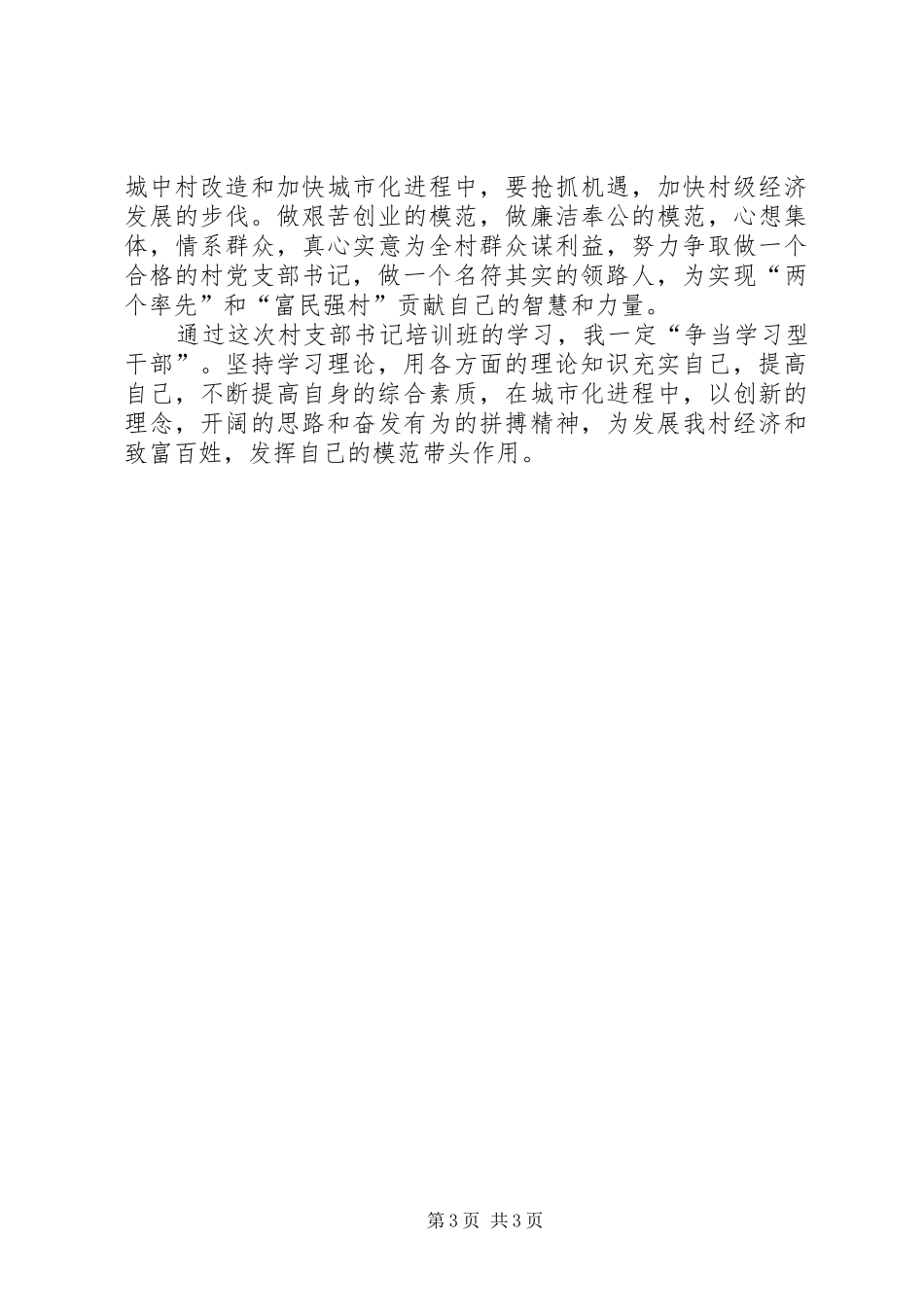 党校培训学习心得汇报_第3页