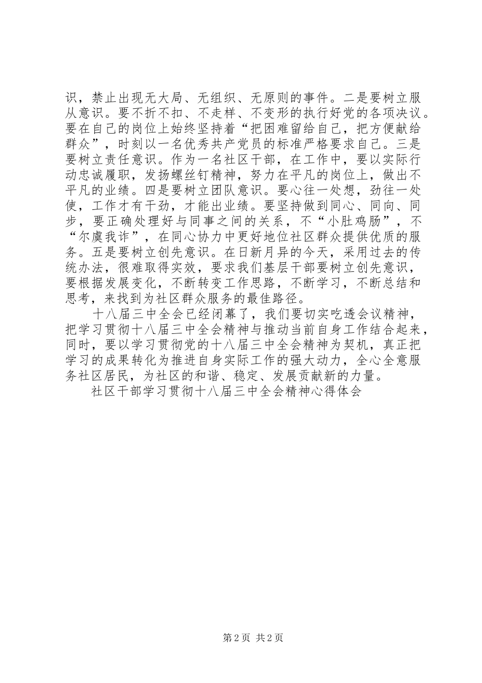 社区干部学习贯彻十八届三中全会精神心得体会_第2页