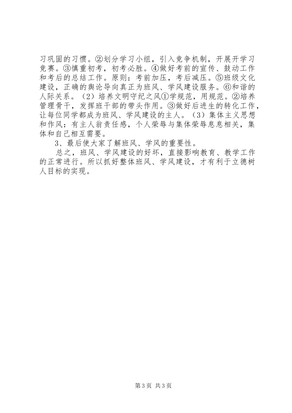 学习《教育部关于全面深化课程改革，落实立德树人根本任务的意见》的体会_第3页