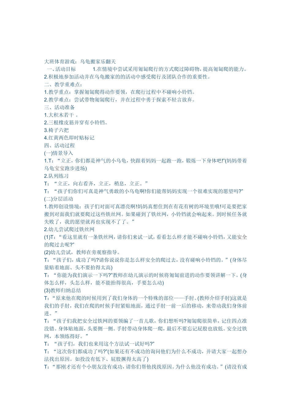 大班体育游戏方案_第1页