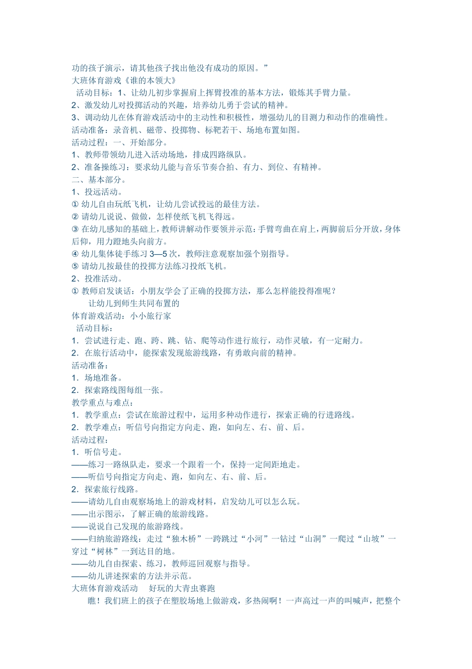 大班体育游戏方案_第2页