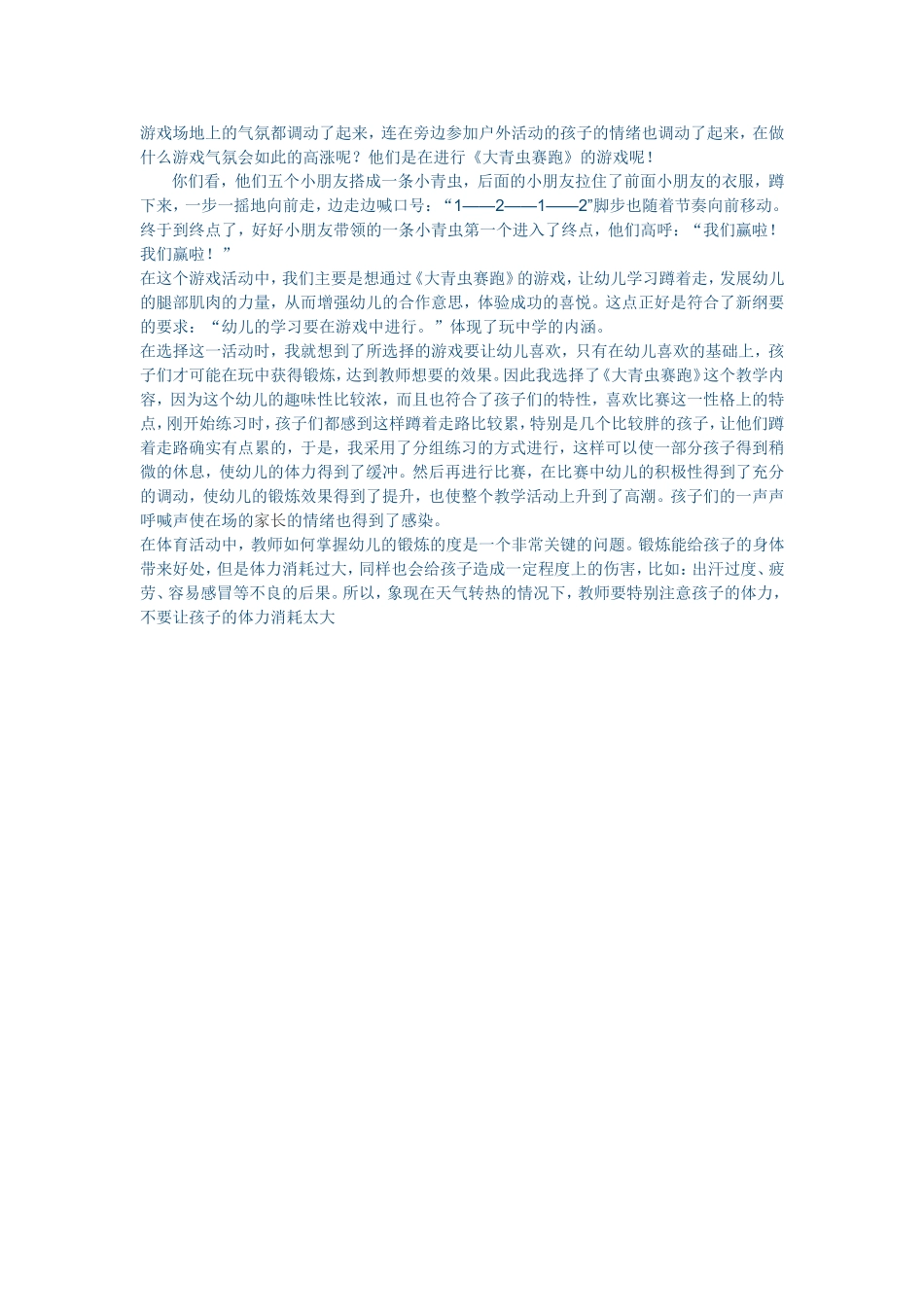 大班体育游戏方案_第3页