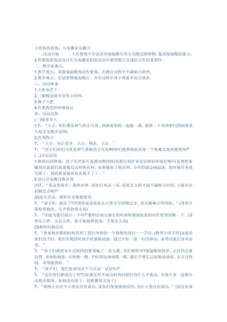 大班体育游戏方案