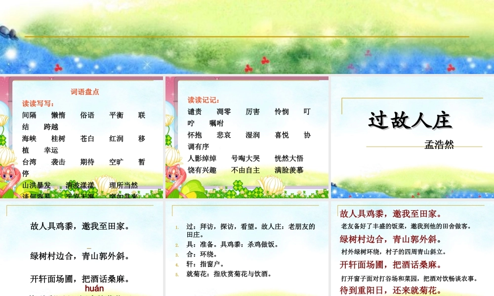 人教版四年级上册语文园地六(完美版)[1]