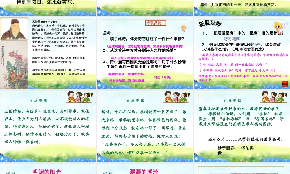 人教版四年级上册语文园地六(完美版)[1]