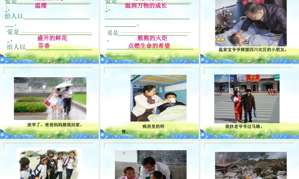 人教版四年级上册语文园地六(完美版)[1]