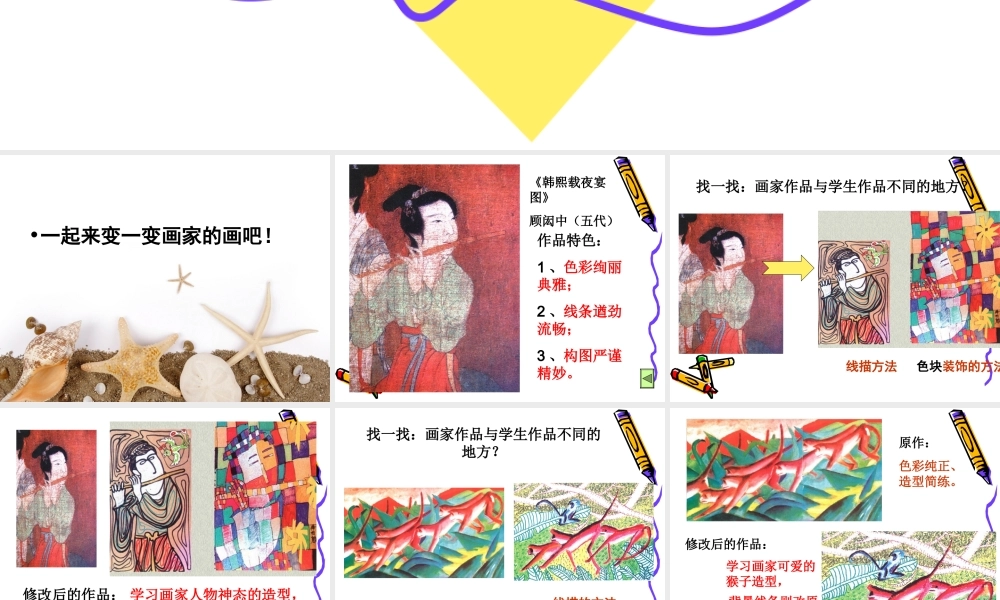 模仿画家画一画