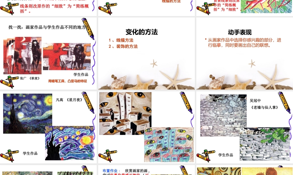 模仿画家画一画