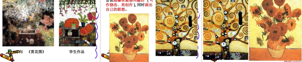 模仿画家画一画