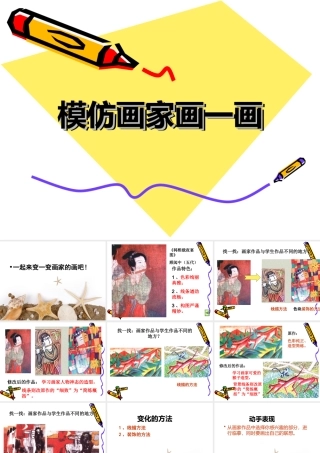 模仿画家画一画