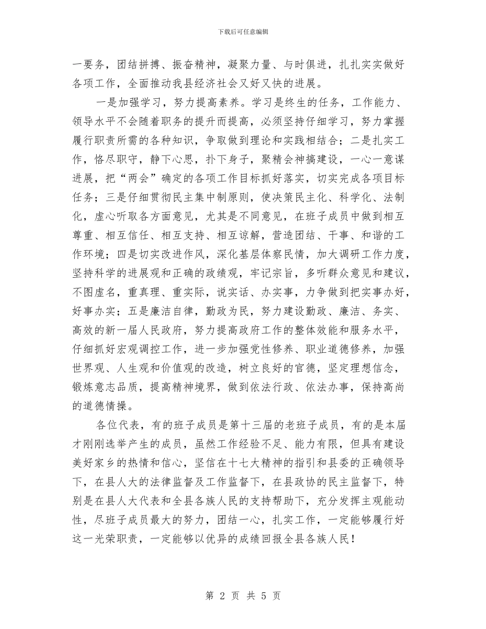 县长就职演讲稿与县长就职表态讲演词汇编_第2页