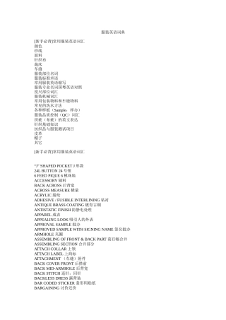 服装英语必备词典