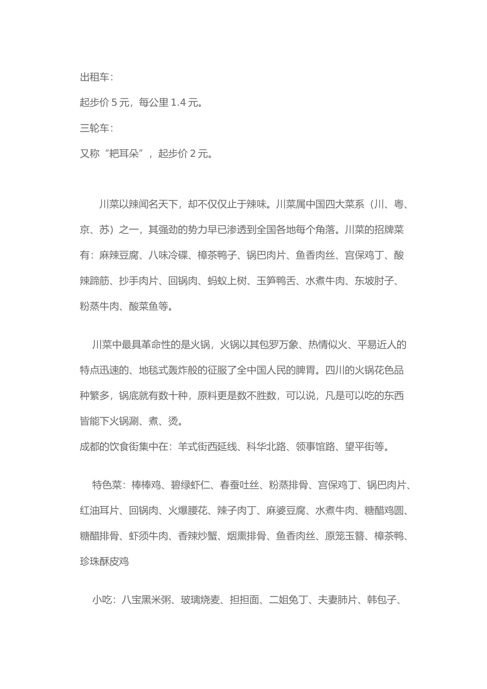 试谈成都旅游攻略_第3页