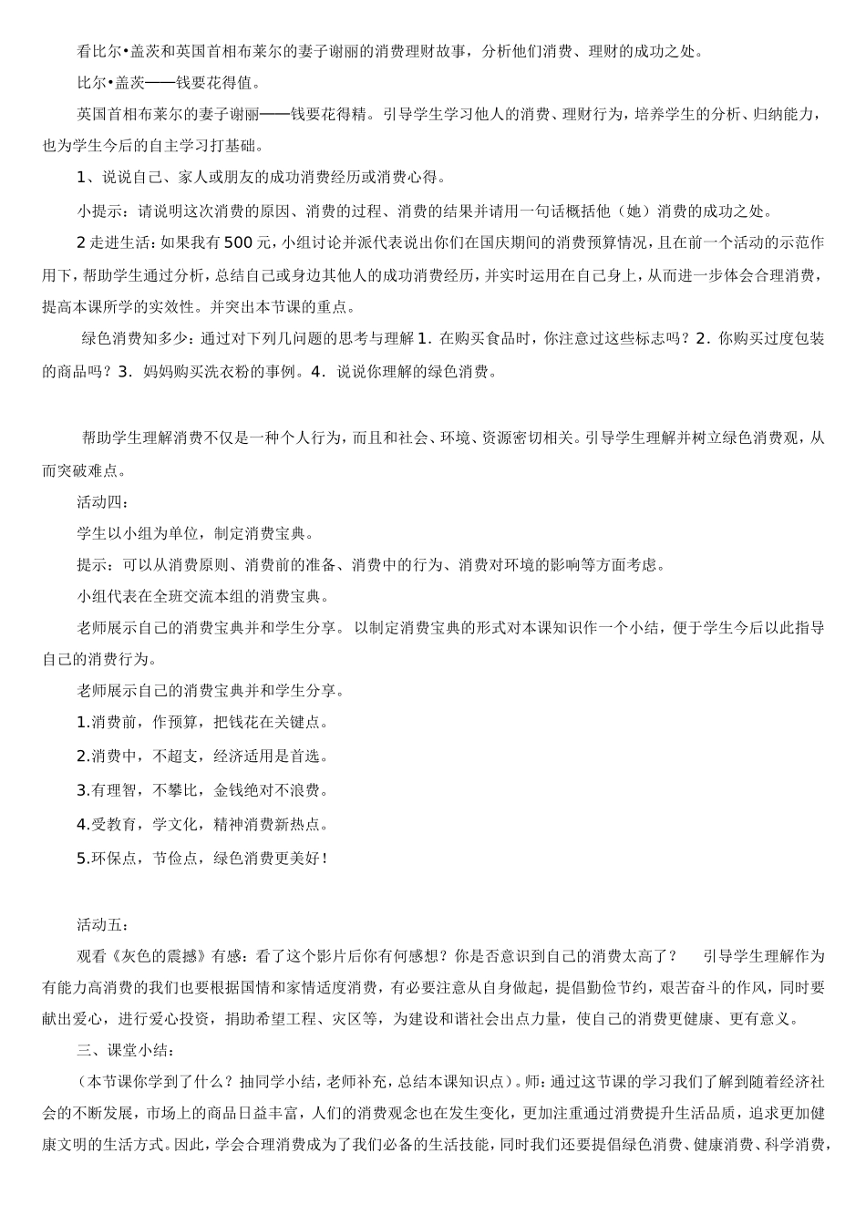 七课教学设计_第3页