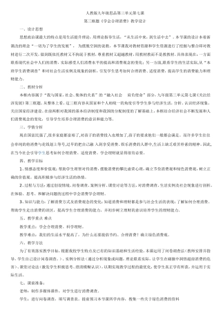七课教学设计