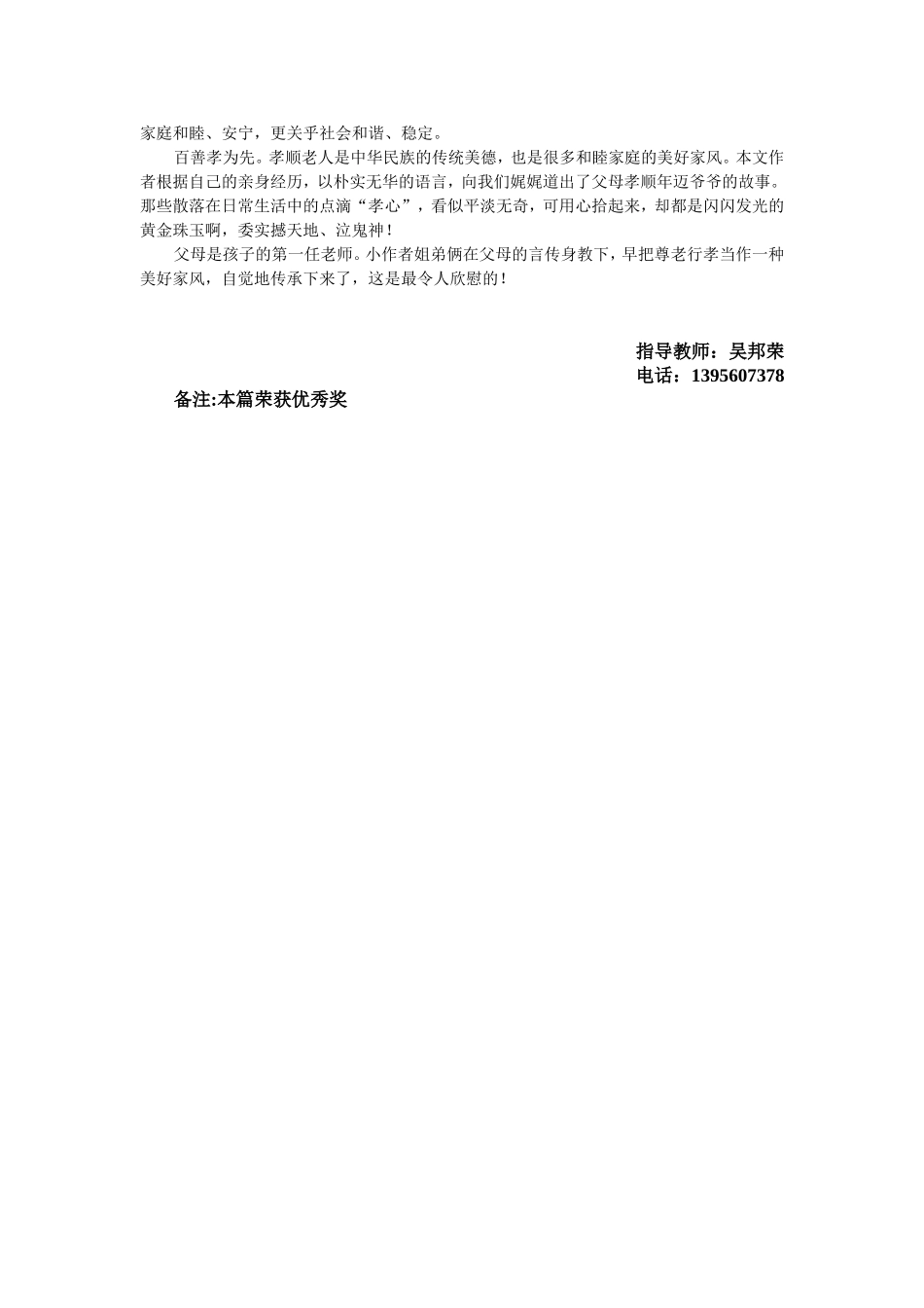 美好家风代代传刘河初级中学八（2）班吴翔_第2页