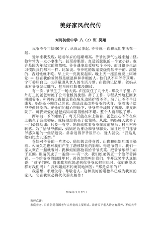 美好家风代代传刘河初级中学八（2）班吴翔