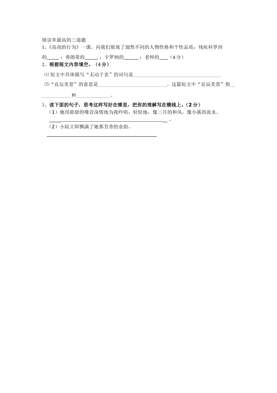 错误率最高的三道题_第1页