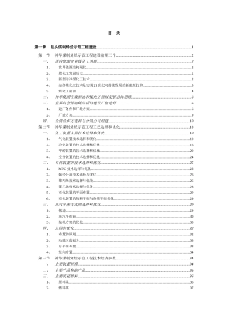神华包头煤制烯烃示范工程建设