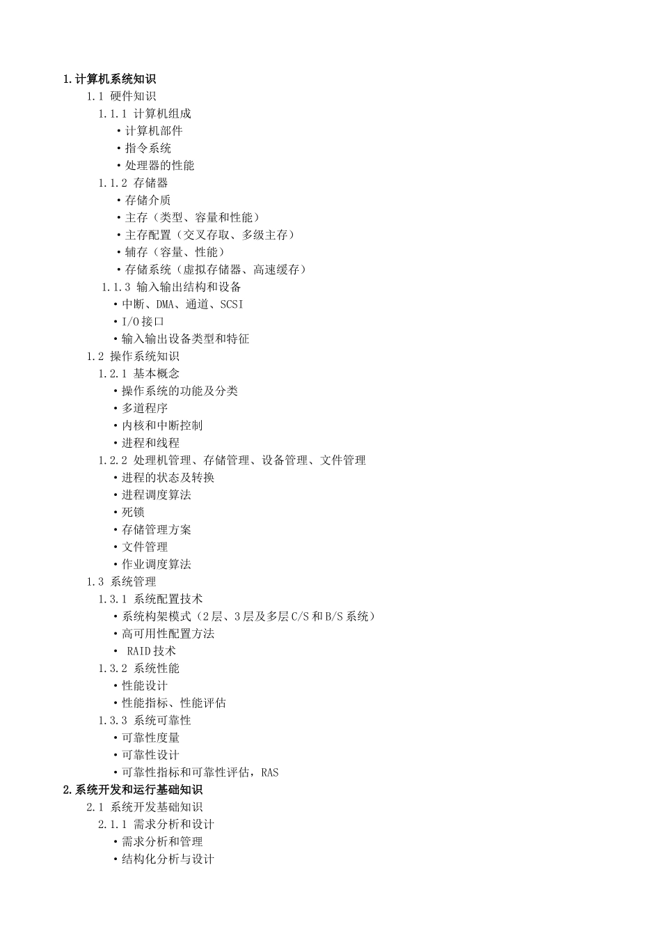 网络工程师考试知识培训资料_第2页