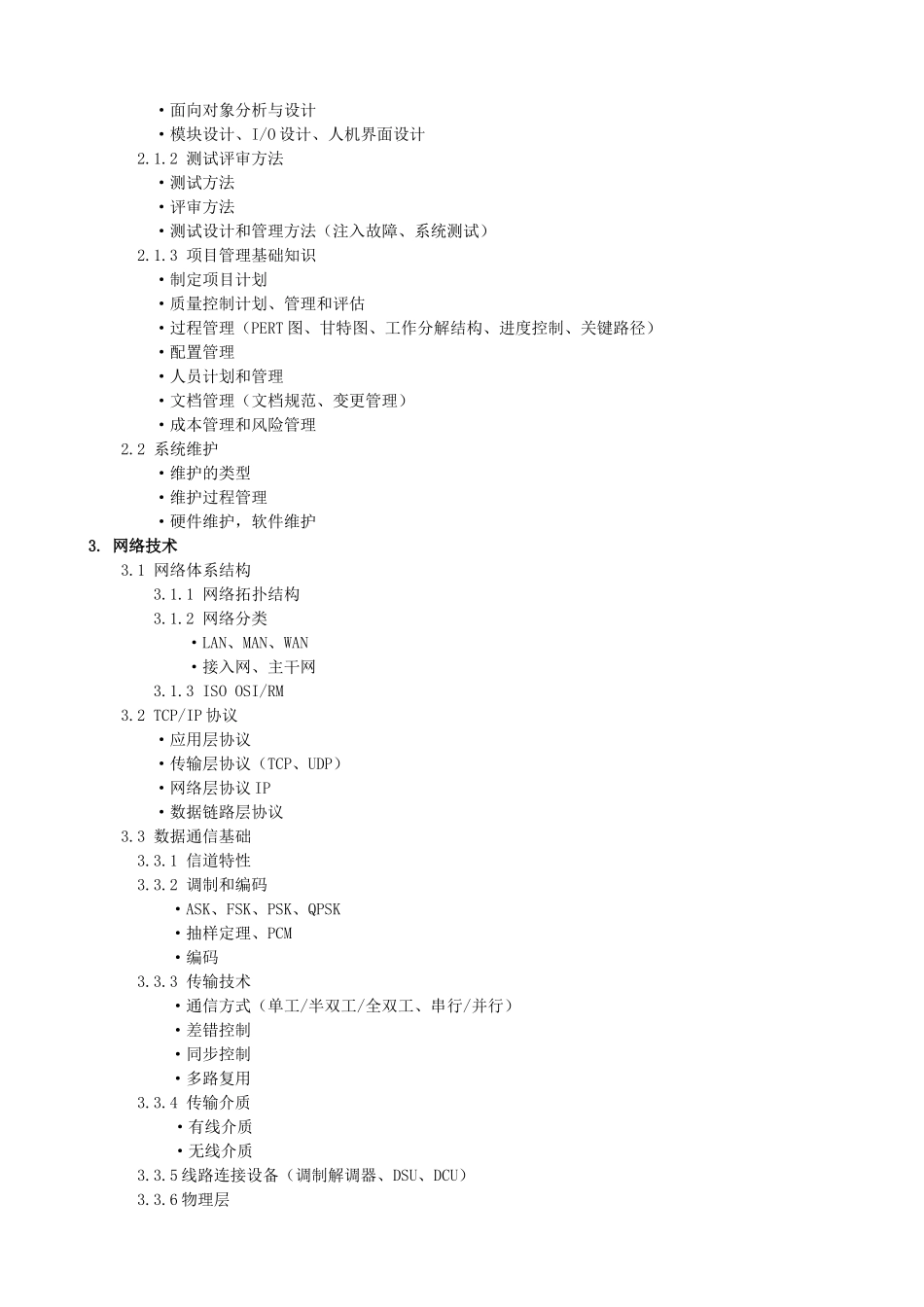 网络工程师考试知识培训资料_第3页