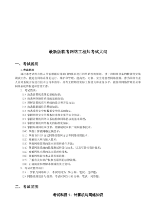 网络工程师考试知识培训资料