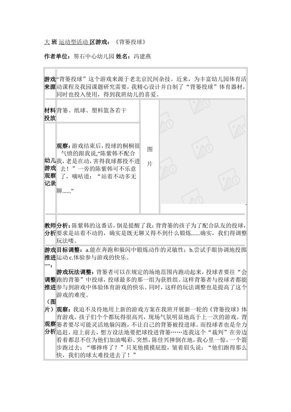 大班运动型活动区游戏_第1页