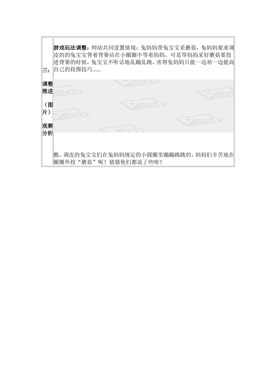 大班运动型活动区游戏_第3页