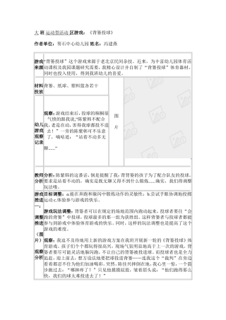 大班运动型活动区游戏