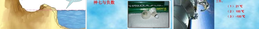 认识负数课件