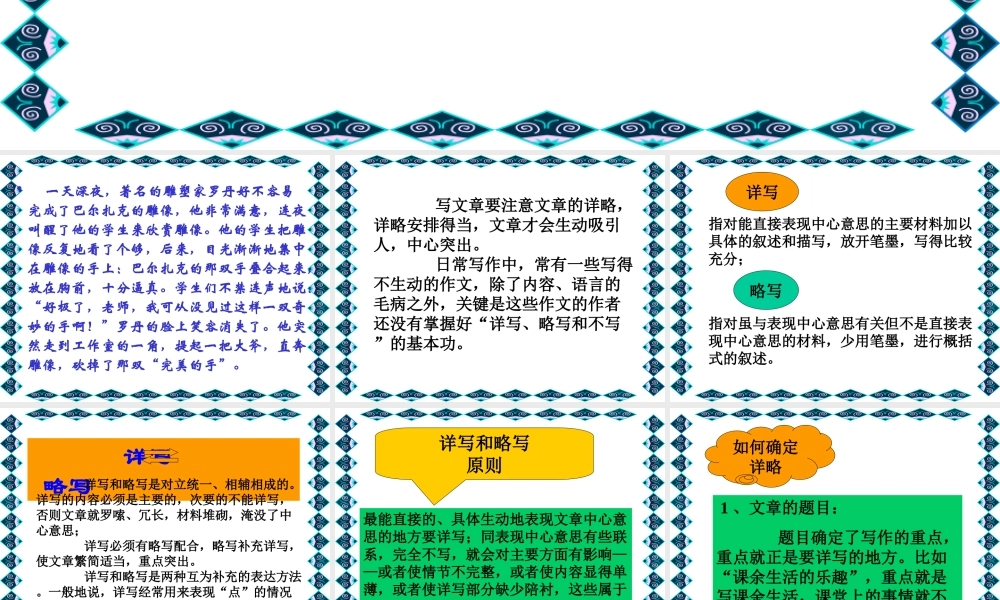 作文指导之详略得当