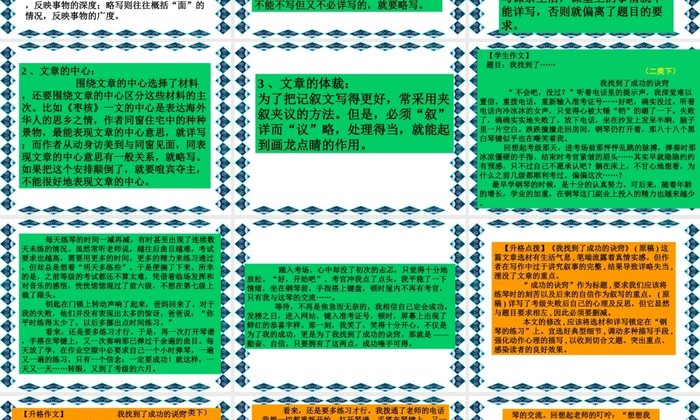 作文指导之详略得当