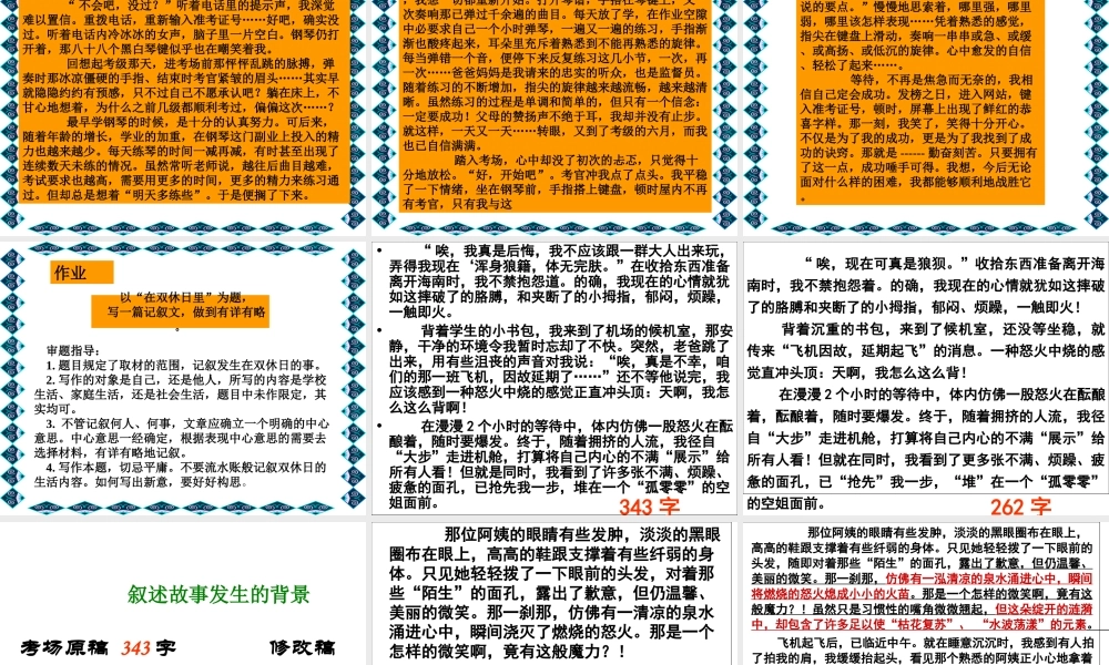 作文指导之详略得当