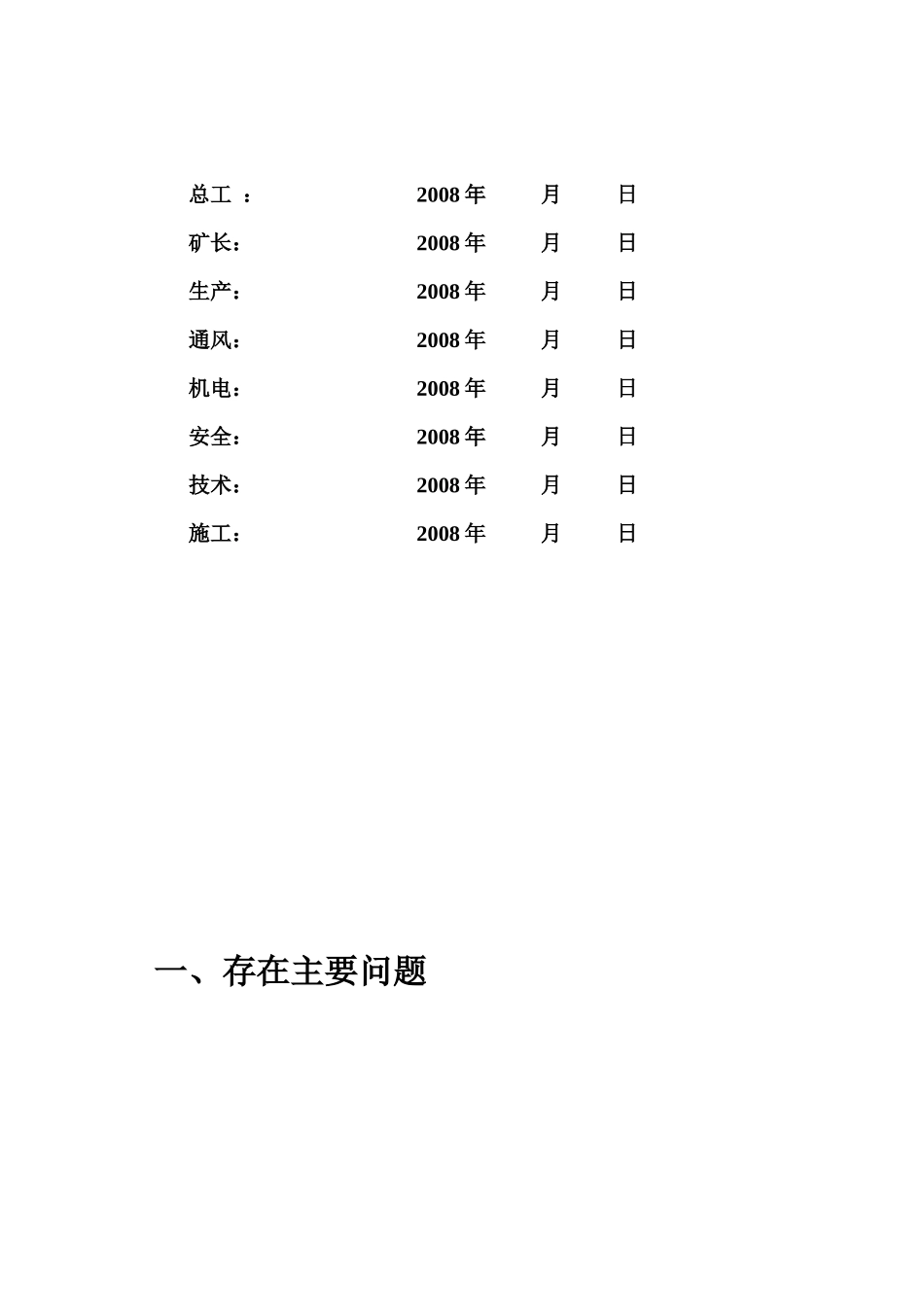 阜康市磨盘沟煤矿材料上山运输_第2页