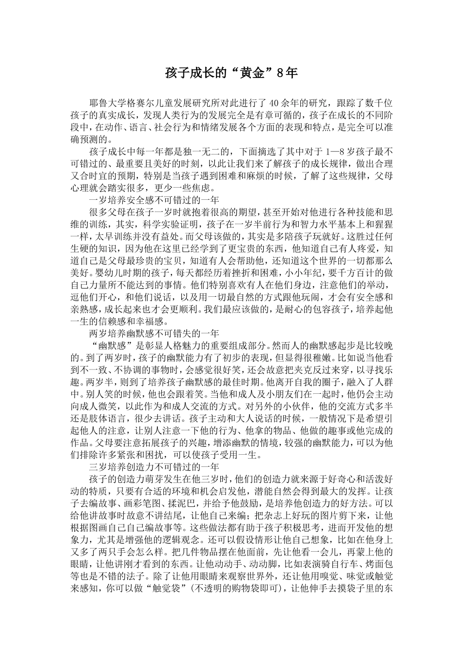 孩子成长的“黄金”8年_第1页