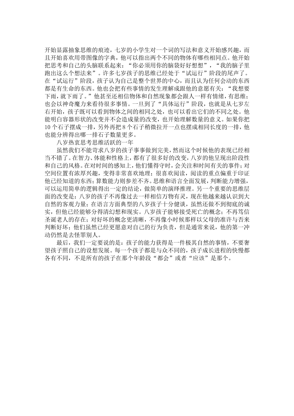 孩子成长的“黄金”8年_第3页