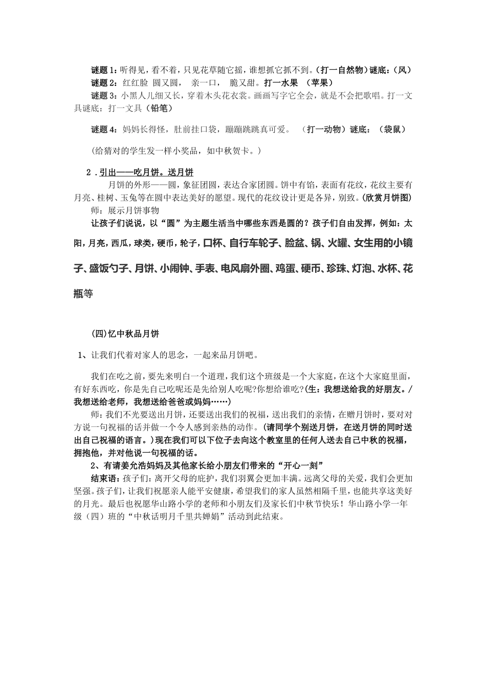 我们的节日中秋_第2页